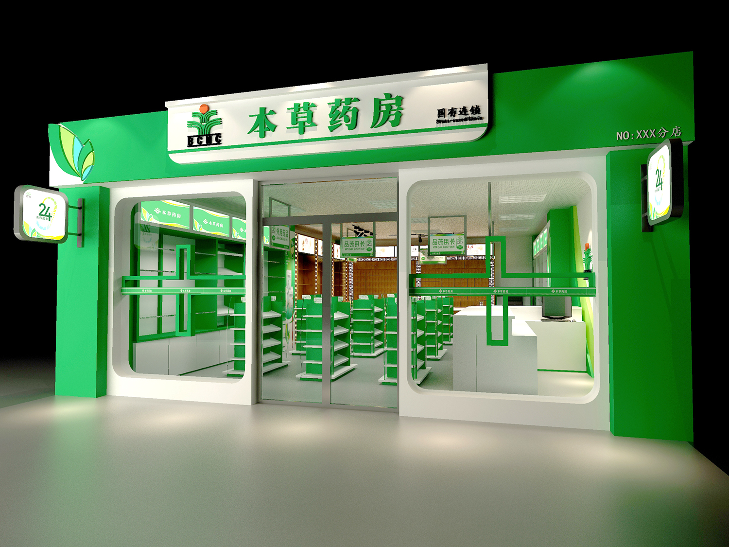 藥房旗艦店門(mén)頭設計圖片