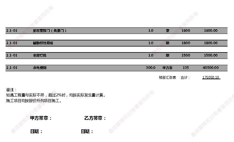 汗蒸館裝修預算表第五頁(yè)