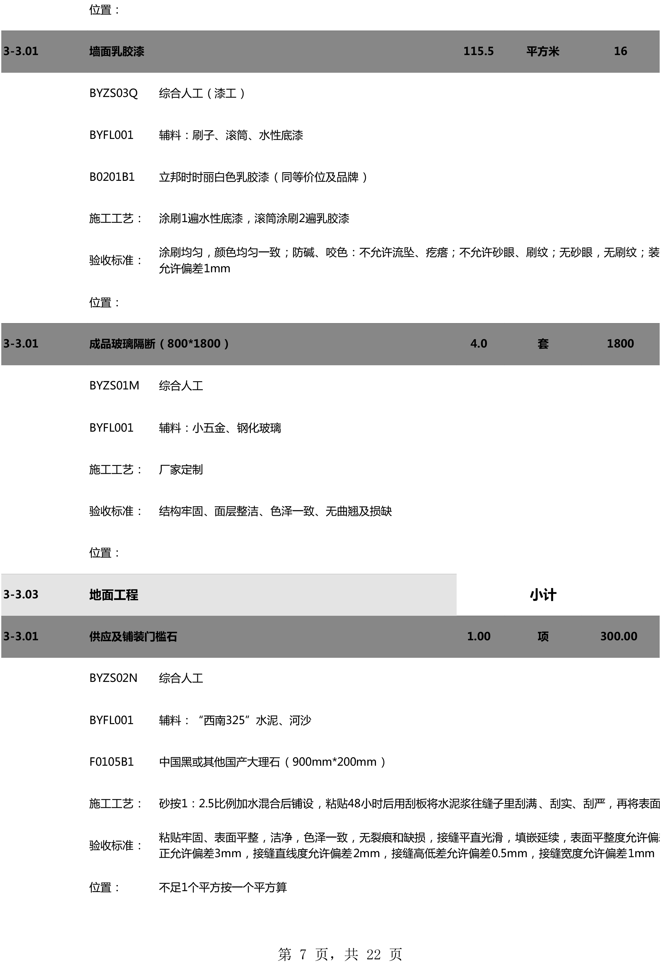 美甲店裝修報價(jià)一