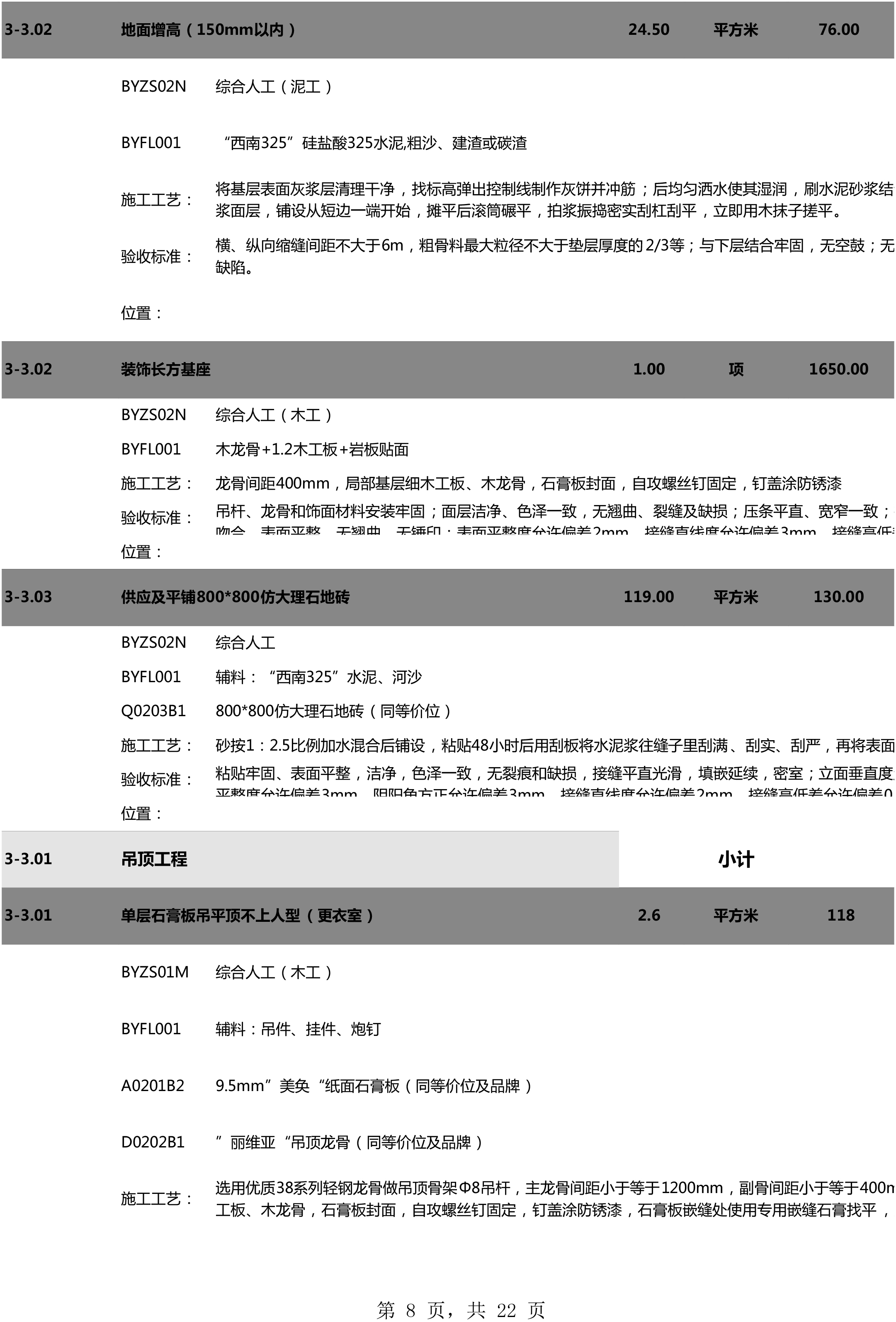 美甲店裝修報價(jià)三